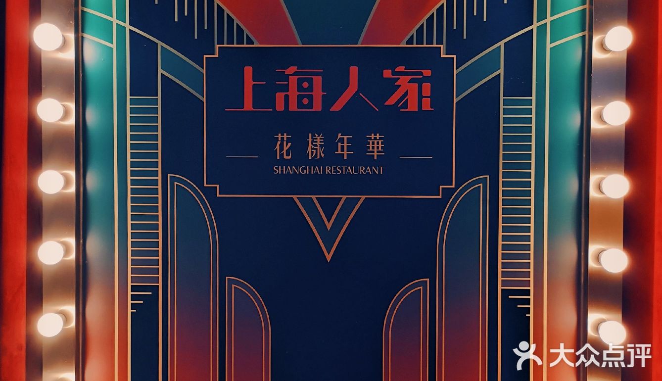 花樣年華の上海本帮菜📽️复古留声机带你进去那年代