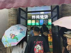 -雍和炸鸡烧饼