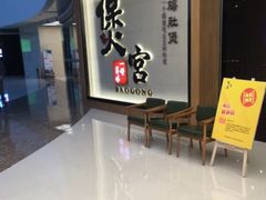 -煲宫(华润万象城店)