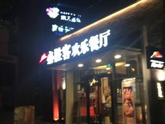 门面-必胜客(武汉欢乐谷店)