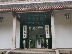 -岳麓书院