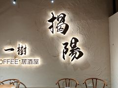 -车头老二大排档(金城步行街店)