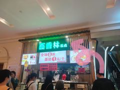 门面-百香林西点(万家丽店)