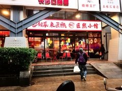 -匠熙小馆(崇文门店)