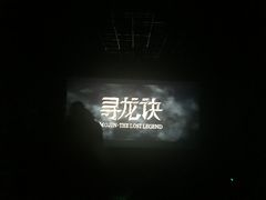 -金逸影城(大悦城IMAX激光店)