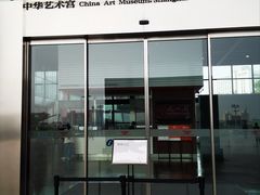 -中华艺术宫(上海美术馆)
