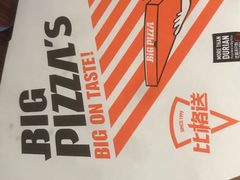 -比格比萨自助(国展店)