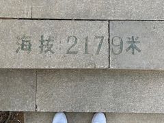 -青岛大珠山景区