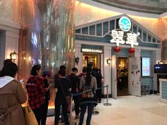 门面-翠华餐厅(正佳广场店)