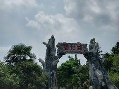 -南京银杏湖乐园