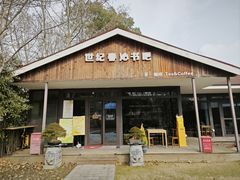 -世纪公园-世纪春沁园