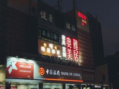 门面-素之缘素食(新之城店)
