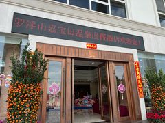 -罗浮山嘉宝田森林温泉度假酒店