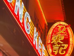 -文东记(马里士他店)