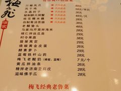 -梅飞酒家(桑园路店)