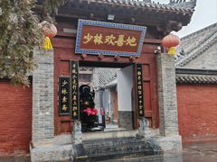 -少林寺欢喜地素斋馆