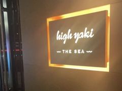 -High Yaki THE SEA海鲜居酒屋