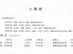 -火璽·園