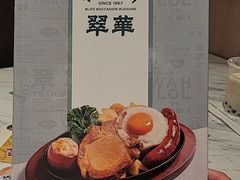-翠华(澳门银河店)