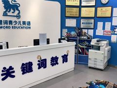-关键词英语·青少儿·语言培训(福田区委校区)