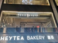 门面-喜茶(广州北京路惠福东店)