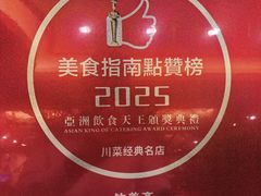 -钦善斋·养生膳食·精典川菜(武侯祠店)