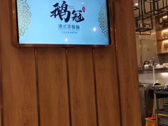 -鹅冠港式茶餐厅(来福士店)
