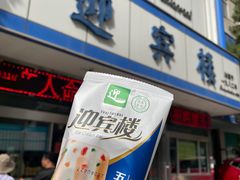 -迎宾楼(解放西街店)