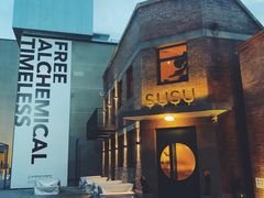 门面-SUSU·苏苏(四合院创始店)