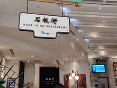 -石板街港澳冰室(天环店)