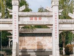 -西安世博园