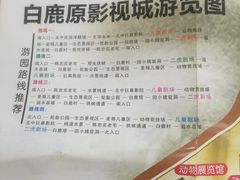 -白鹿原影视城