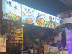 -村夫烤鱼·重庆鸡公煲(杨思店)