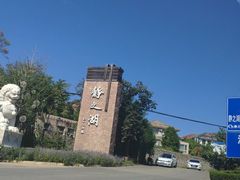 -静之湖湖畔餐厅