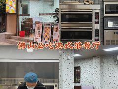 -兴华里茶记(禅城同济首店)
