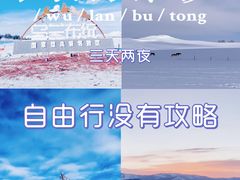 -乌兰布统草原