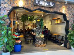 门面-豫楚源美猴王·面(武展店)