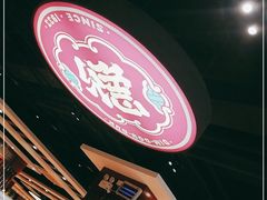-点都德(汇盈广场店)