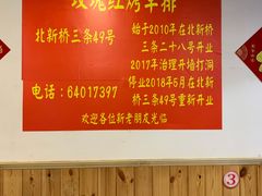 -玫瑰红烤羊排(北新桥三条店)