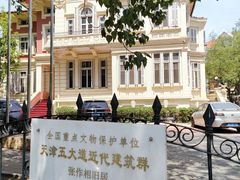 -天津五大道文化旅游区