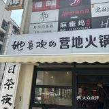 这家火锅店就在汉口香港路这边，跟着导航挺容易找到的