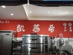 -凯慕希(新天地购物公园店)