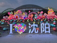 -沈阳奥体冰雪嘉年华