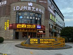 -巴奴毛肚火锅(大剧院店)