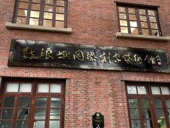 -鼓浪屿国际刻字艺术馆