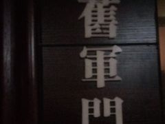 -城南往事·鲁菜济南菜(龙奥万科店)