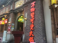 -卤校长老火锅(沙坪坝直营店)