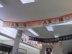 -正宗八宝冰饭·非遗冰饭·烧烤(奎桥店)