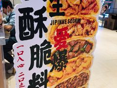 -吉品合酥脆烤饼(嘉里城店)