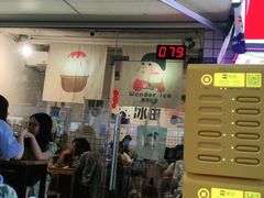 -WONDER ICE 萬得冰田(建設路总店)
